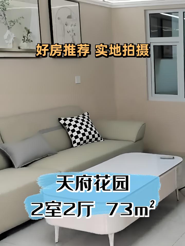 乌鲁木齐天府花园2室2厅73